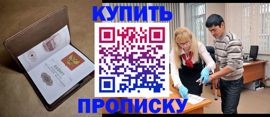 купить прописку в Красноуральске