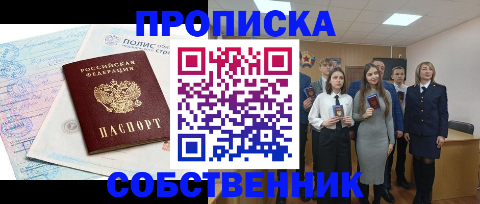 прописка законно в Красноуральске